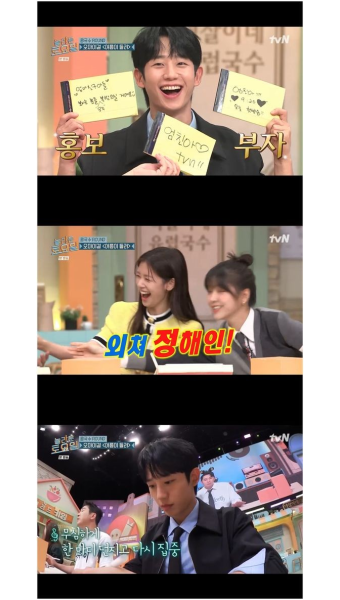 정해인, 정소민과의 약속 지켰다 '진짜 엄친아네'('놀토')[종합]