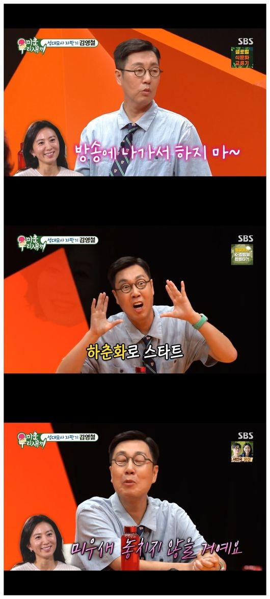 미운 우리 새끼 개그맨 김영철, 어머니 출연으로 화제!母벤져스 멤버로 스튜디오 등장, 짝사랑 고백에 관심↑