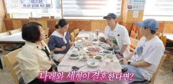 박나래︎양세형, 母도 허락한 결혼..