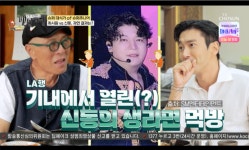 “신동, LA행 기내에서 생라면 8봉지 먹더라”...최시원, 슈퍼주니어의 어마어마한 먹성 언급 (‘백반기행’) [종합]