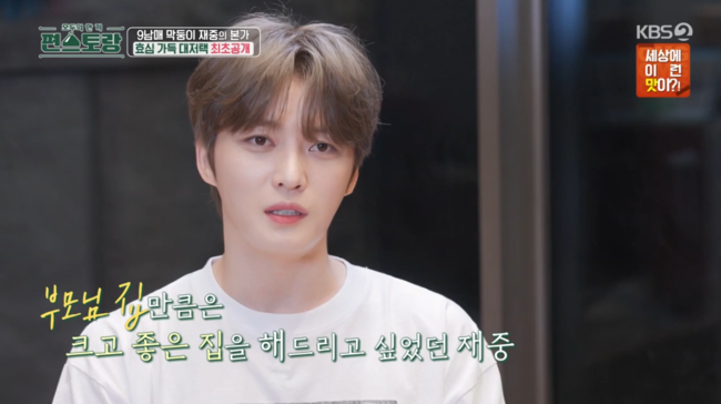 김재중과 김준수, 15년 만에 편스토랑 출연 확정! 기대감 UP