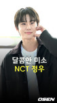 NCT 정우,’달콤한 미소’ [O! STAR 숏폼]