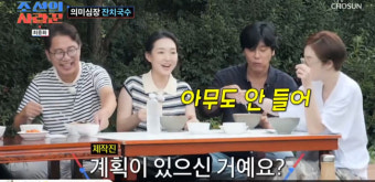 심현섭정영림, 깜짝 등장…연애 7개월차에 잔치국수? 