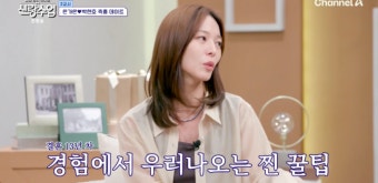 ‘결혼 13년차’ 선예, ‘은가은’박현호에 “단점도 품는 게 부부” 조언 (‘신랑수업’)[어저께TV]