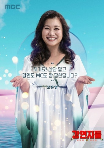 [단독] 백지연 MBC 복귀 '강연자들', '흑백요리사' 여경래도 뜬다...김대호·모니카도 출연 (종합)