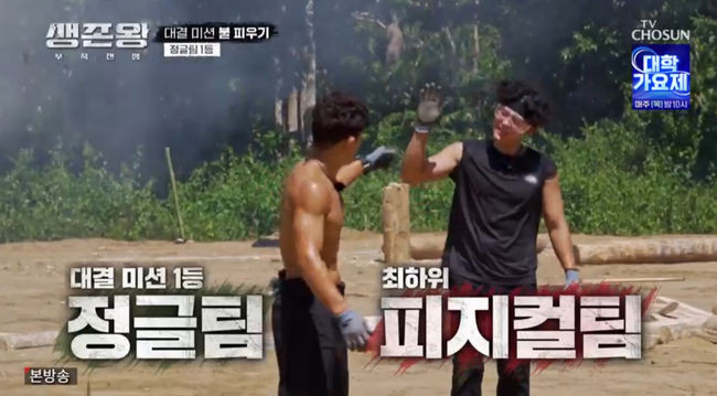 생존왕, 김병만 팀이 무인도 1위…박태환 팀 최종 탈락