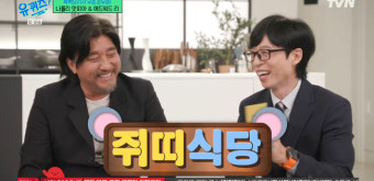 에드워드 리, '부자 투자자' 유재석과 한식당 함께? 