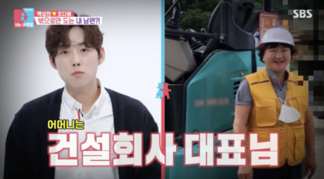 SBS 동상이몽2 출연 백성현, 어머니의 백 과장으로 근무 중 화제
