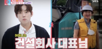 SBS 동상이몽2 출연 백성현, 어머니의 백 과장으로 근무 중 화제