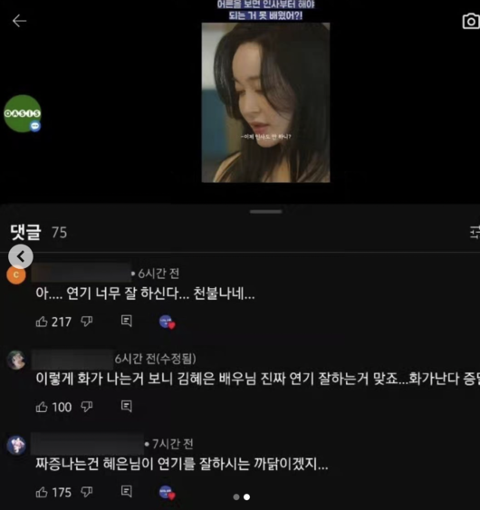 김혜은, 유시민 비판 글 삭제…논란 속 정치적 갈등 확산