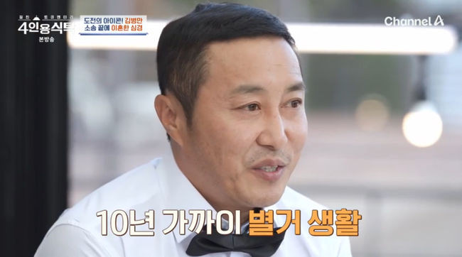 김병만 이혼 소송 비화, 7억 빼돌려 75% 재산 분할