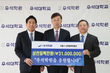 우석대 이홍기 부총장, 학교법인 우석학원에 발전기금 쾌척