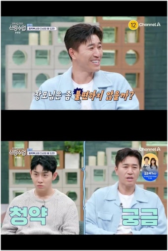 김종민, 11살 연하 여친은 괜찮아도 장모님은 안 괜찮아('신랑수업')[Oh!쎈 리뷰]