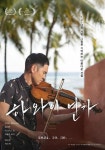리처드 용재 오닐 어머니=전쟁 고아, 2004년 인간극장 이후 韓 따뜻 [인터뷰]