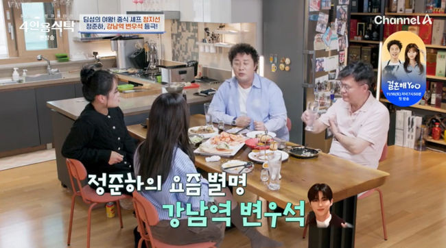 정준하, 10kg 다이어트 성공 후 강남역 변우석 자칭 논란 여운