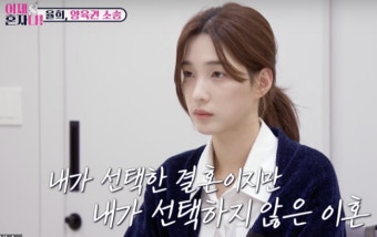 율희 안 참는다..최민한 폭로 후 