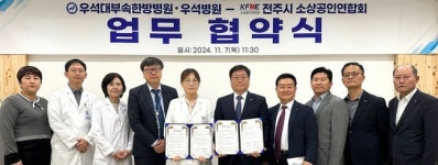 우석대-전주시소상공인연합회, 의료서비스 업무협약 체결