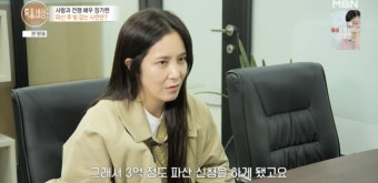 장가현, 홈쇼핑 사업실패로 파산+압류..“뾰족한 수 없어” ('특종세상')[순간포착]