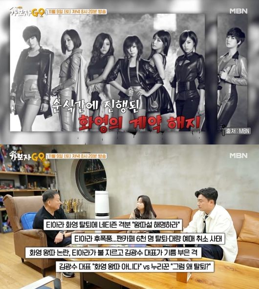 김광수, 티아라와 계약서 찢은 사건 밝혀…왕따 사건 전말 공개