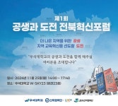우석대, 오는 25일 제1회 공생과 도전 전북혁신포럼 개최