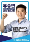 유승민 전 탁구협회장, 내달 3일 대한체육회장 출마 기자회견