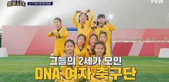 금수저 아닌 '근수저'...조현우→이호 2세, 축구선수 데뷔 ('불꽃소녀')[종합]