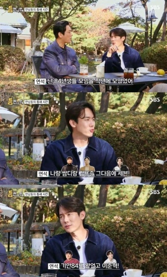 유연석, '연예계 84년생' 모임 라인업 유출..