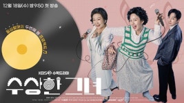 김해숙, 노래하고 춤추고..20대로 돌아간 70대 할머니 인생 리부트(‘수상한그녀’)