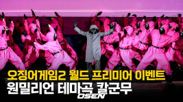 원밀리언디포2 | ‘칼군무 명가’ 원밀리언, 오징어게임2 월드 프리미어 이벤트 공연 [O! STAR]