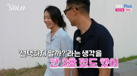 23기 광수, 결국 옥순 울렸다 