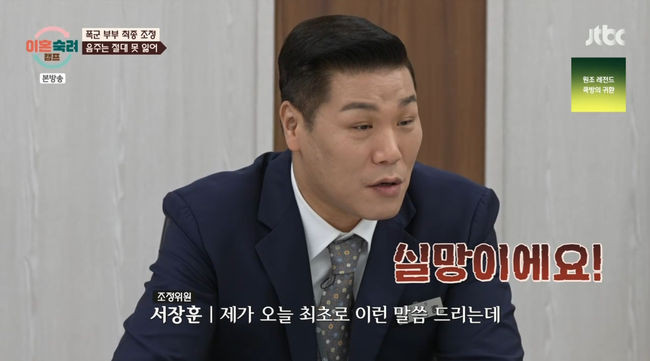 서장훈, 이혼숙려캠프서 아내에 강력 일침…부부 간 신뢰와 소통의 중요성 재확인