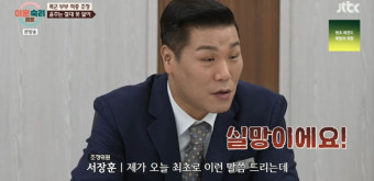 서장훈, 이혼숙려캠프서 아내에 강력 일침…부부 간 신뢰와 소통의 중요성 재확인