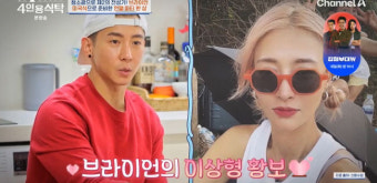브라이언, 황보와 열애설 이어 동거설까지? 