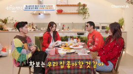 브라이언, 황보와 열애설 이어 동거설까지? 대저택, 황보가 좋아할 듯 (4인용식탁) [어저께TV]