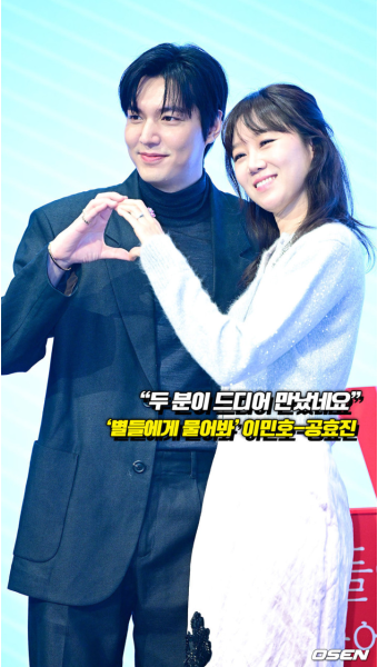 “두 분이 드디어 만났네요” ‘별들에게 물어봐’ 이민호-공효진[O! STAR 숏폼]