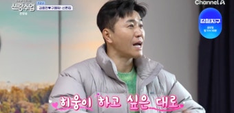 김종민, ‘11세 연하’와 본격 결혼 준비..벌써 2세 생각까지 (‘신랑수업’)[종합]