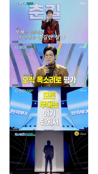 제2의 임영웅 떴나, 모세 춘길·김용빈 '미스터트롯3' 첫방부터 우승 후보 [어저께TV]