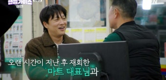 차태현, 드디어 만났다..‘어사장2’ 마트 사장님과 재회에 ‘뜨거운 포옹’ (‘핸썸가이즈’)[순간포착]