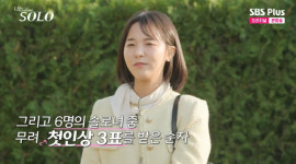 24기 순자, 너드남 특집 첫인상 1위 연애 실패 이유? 채식주의자 눈길 (나는솔로) [순간포착]