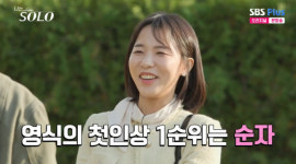 24기 순자, 너드남 특집 첫인상 1위 연애 실패 이유? 채식주의자 눈길 (나는솔로) [순간포착]