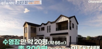 '총300평 대저택' 브라이언 