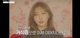 '다이어트 부작용' 화사 