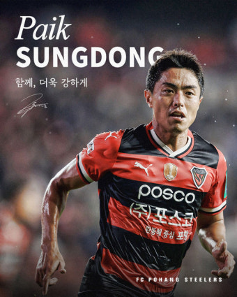 '포항은 진심으로 애정하는 팀' 포항, 백성동과 재계약 [공식발표]
