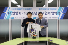 FC안양, 평촌과학기술고등학교와 유소년 업무 협약 연장 체결