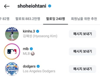 완전 대박! 오타니, 김혜성 향해 한글 환영 메시지+SNS 팔로우까지