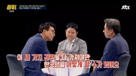 신경안정제 유시민, 썰전 출연 불발 됐나 그분들 감당 힘들어..무한루프