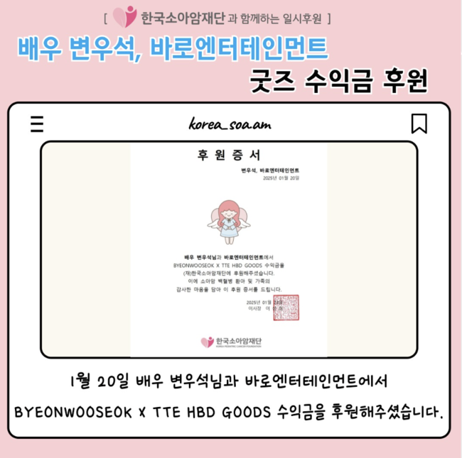 한국 연예계 스타들, 산불 피해 지역 지원에 힘을 모으다