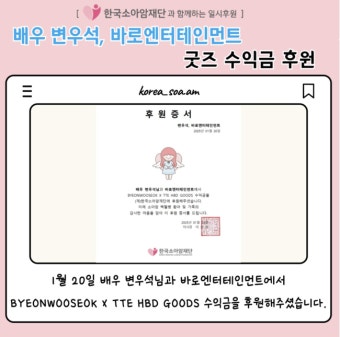 변우석, ‘3억 기부’ 이어 또 선행..MD 수익금 전액 기부 [공식]