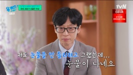 ‘나는 반딧불’ 황가람, 노숙 생활 고백..유재석·조세호 울렸다 “잘 버텨줬다” (‘유퀴즈’)[종합]