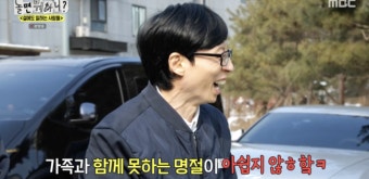 ‘나경은’ 유재석, 가족과 명절 못 보내 아쉽다더니..주우재 “표정 좋네?” 의심 (‘놀뭐’)